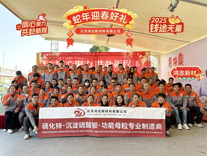 鴻志新材2024“同心聚力 共赴新程”年會(huì )活動(dòng)精彩回顧！